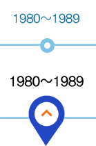 1980~1989