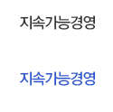 사회공헌