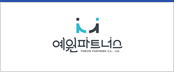 예원파트너스로고