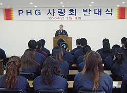 PHG 사랑회 발대식 사진