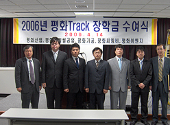 2006년 평화Track 장학금 수여식