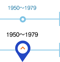 1950~1970년대